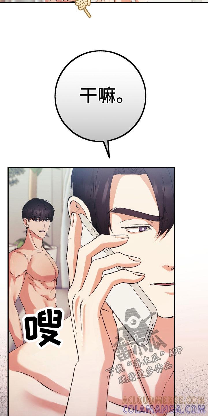 《债务条约》第95章：电话 第5页