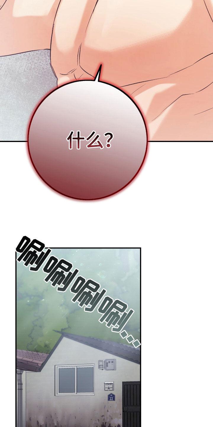 《债务条约》第95章：电话 第8页