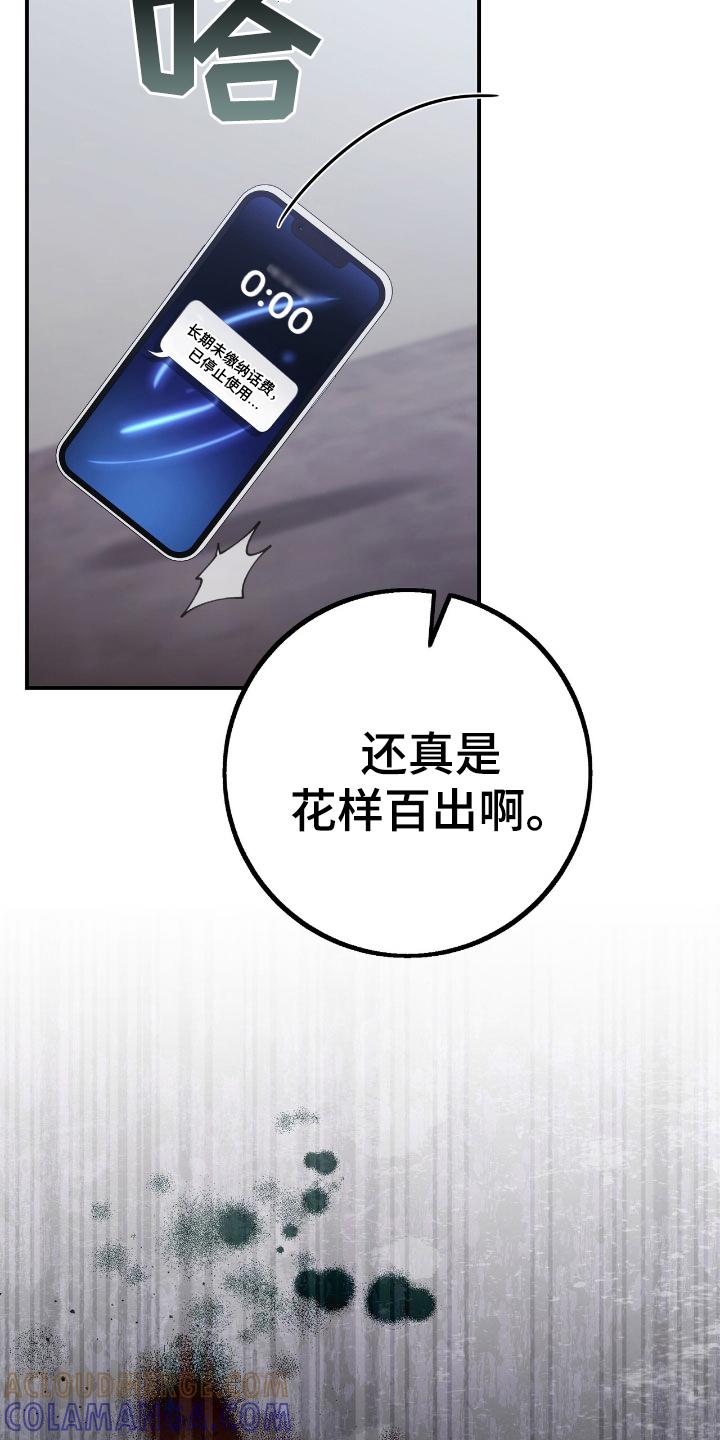 《债务条约》第95章：电话 第25页