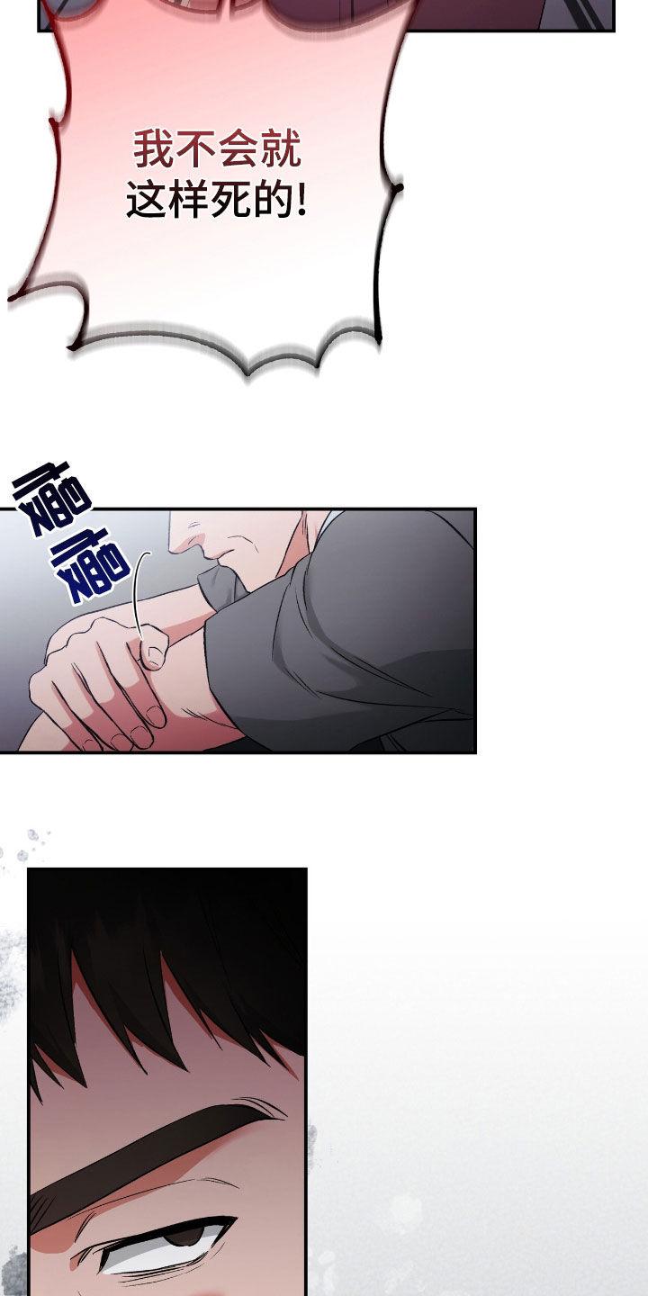 《债务条约》第95章：电话 第20页