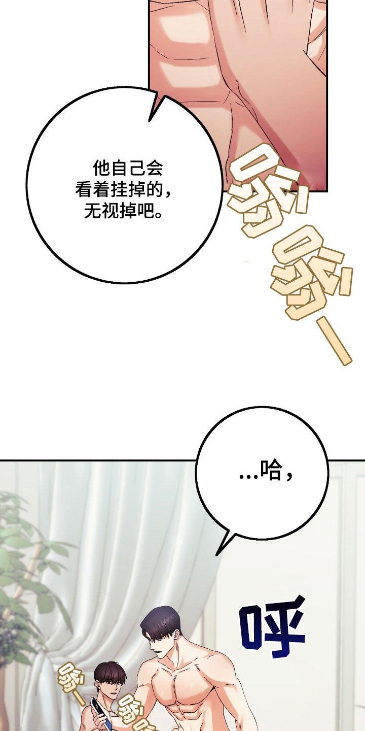《债务条约》第95章：电话 第4页