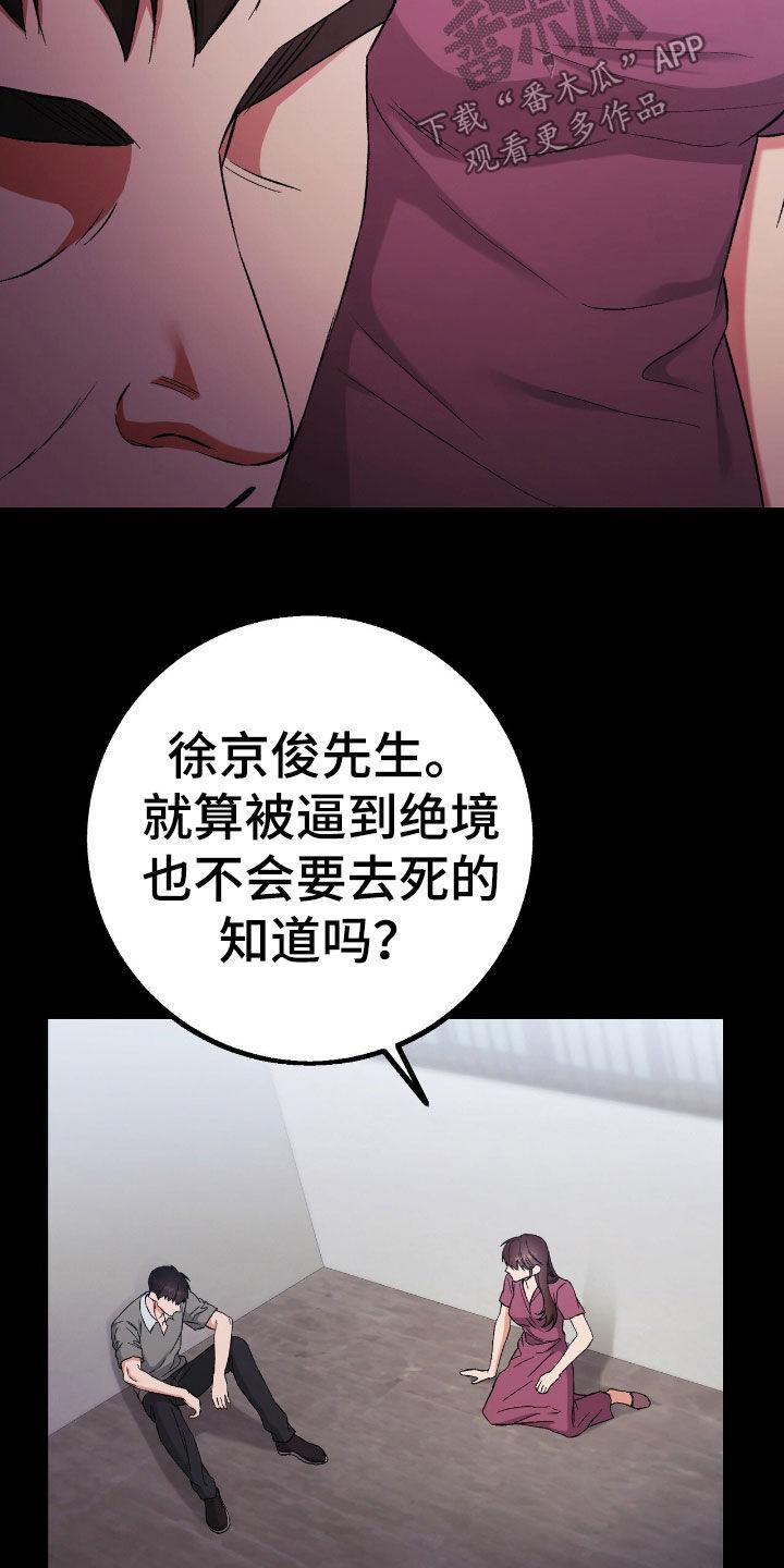 《债务条约》第95章：电话 第28页