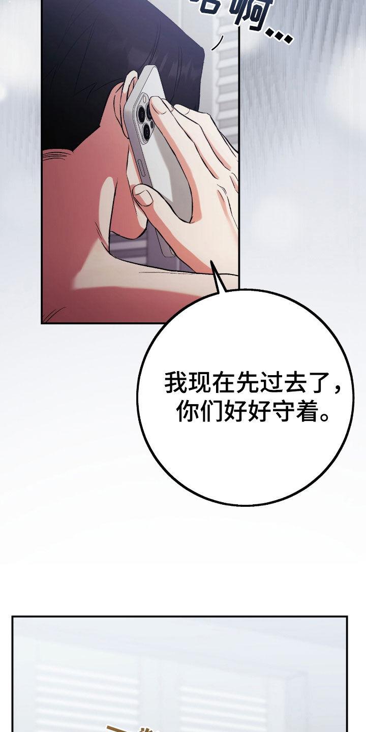 《债务条约》第95章：电话 第32页