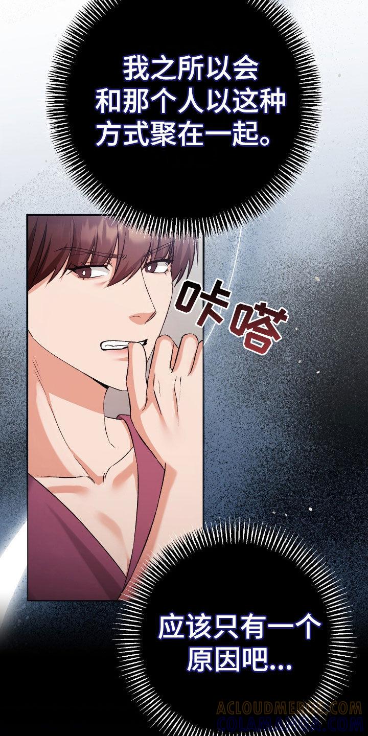 《债务条约》第95章：电话 第11页