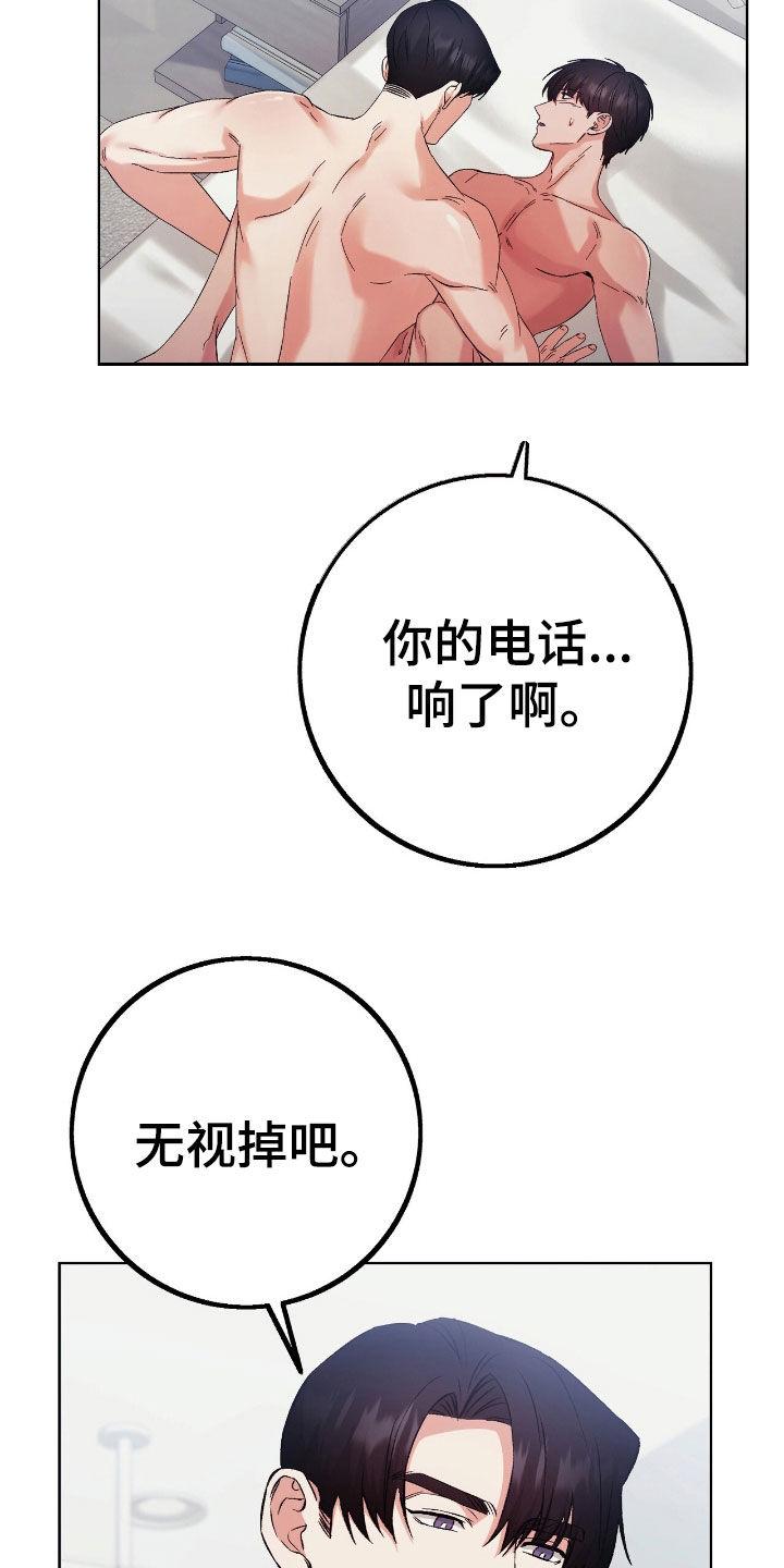 《债务条约》第95章：电话 第2页