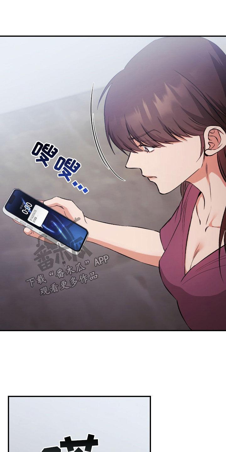 《债务条约》第95章：电话 第24页