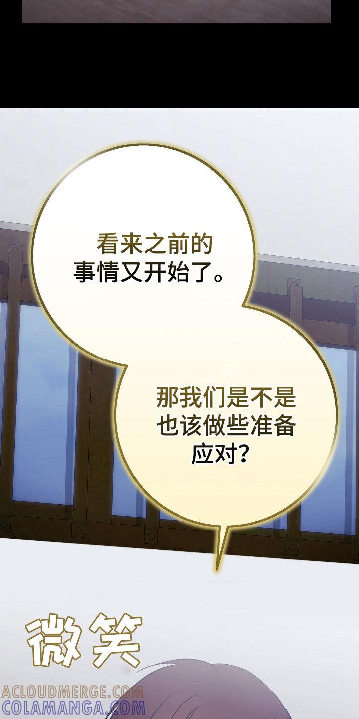 《债务条约》第95章：电话 第29页