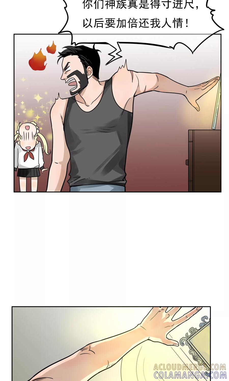 《我的神！OMG》第20话 背叛 第5页