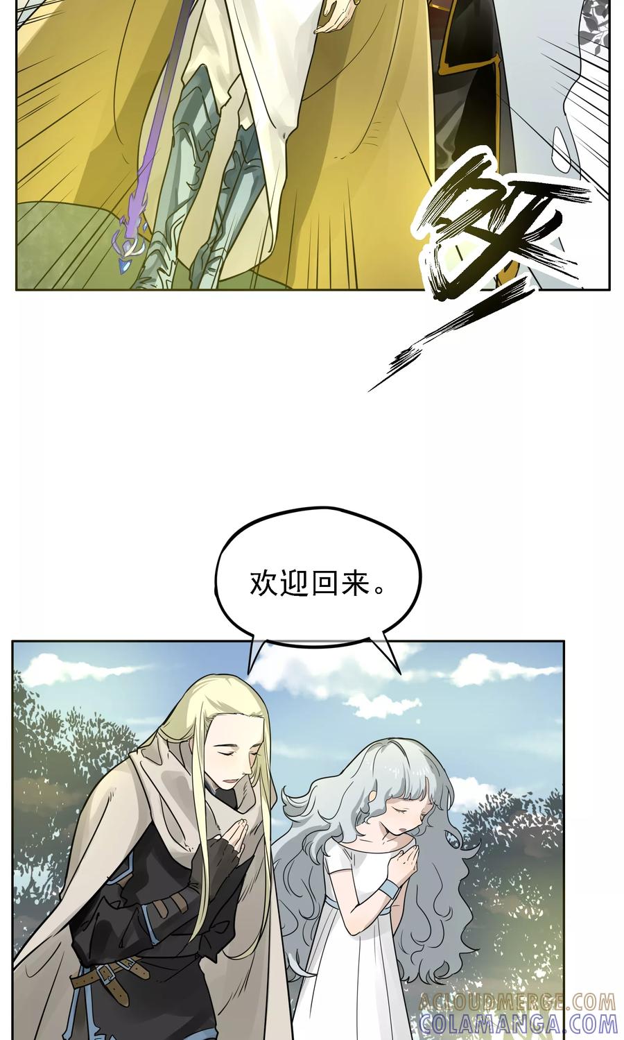 《我的神！OMG》第20话 背叛 第9页