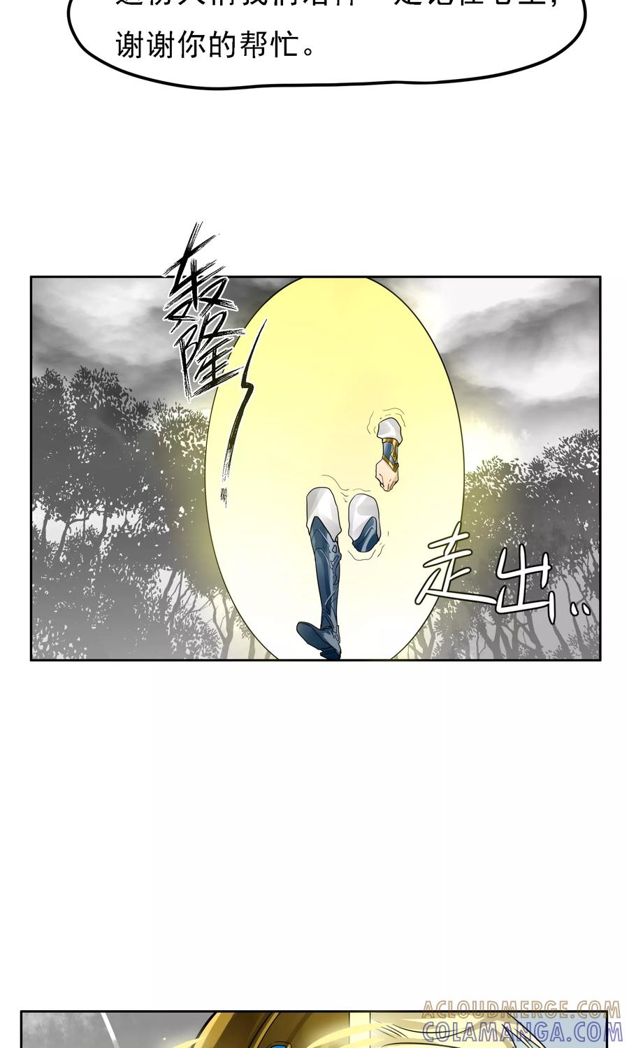 《我的神！OMG》第20话 背叛 第7页