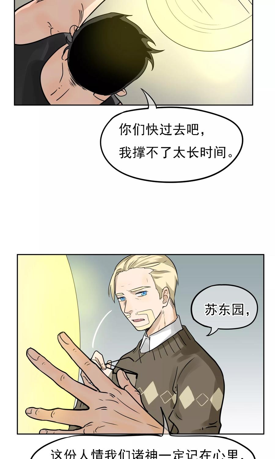 《我的神！OMG》第20话 背叛 第6页