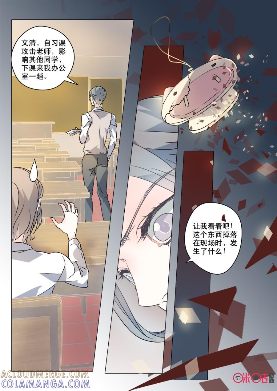 《画地为你》第37话：重回现场 第7页