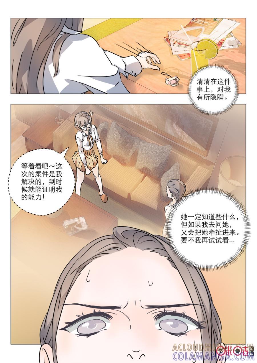 《画地为你》第37话：重回现场 第3页