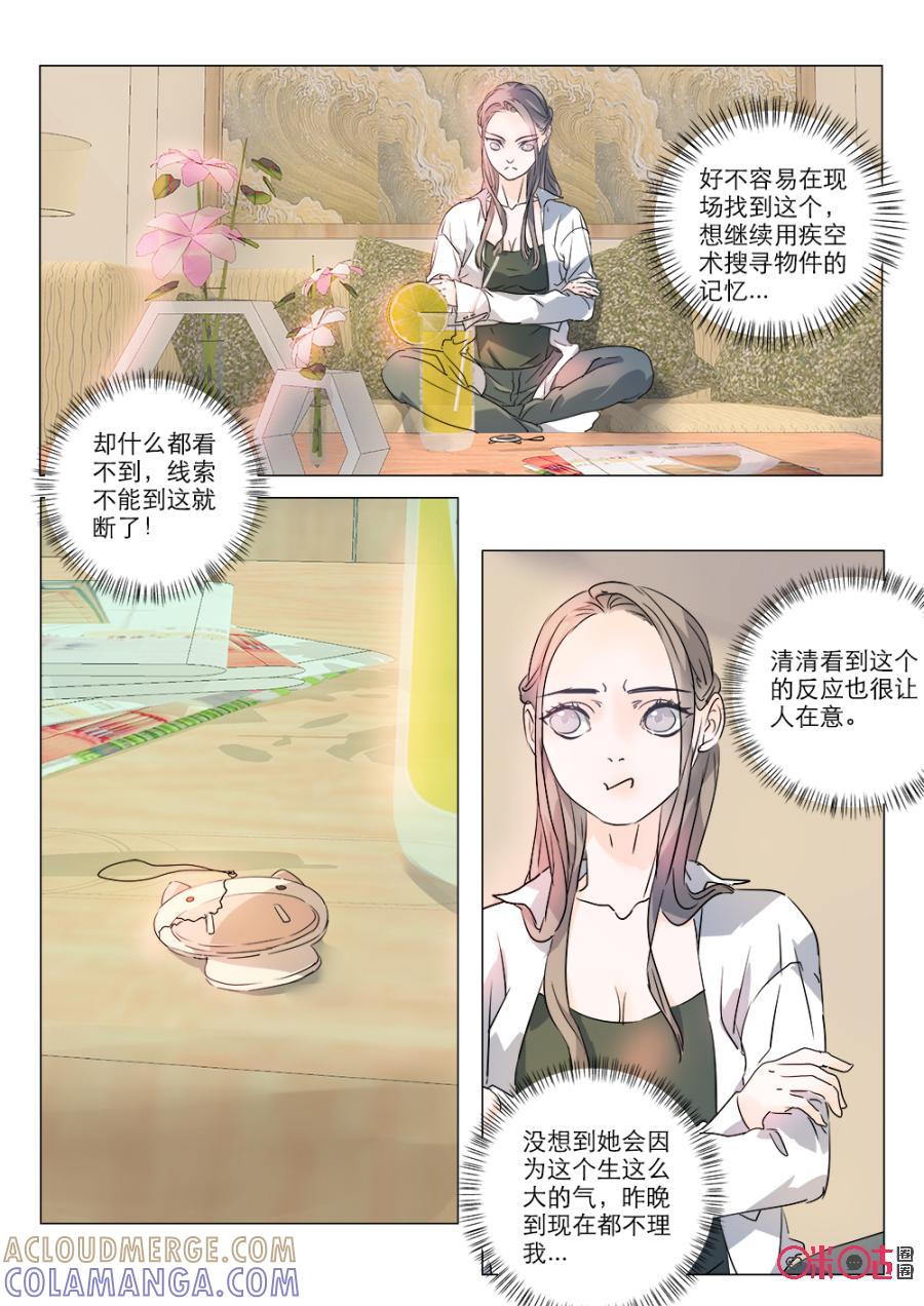 《画地为你》第37话：重回现场 第2页