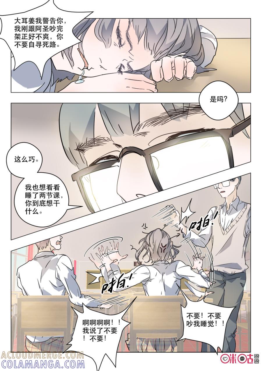 《画地为你》第37话：重回现场 第6页