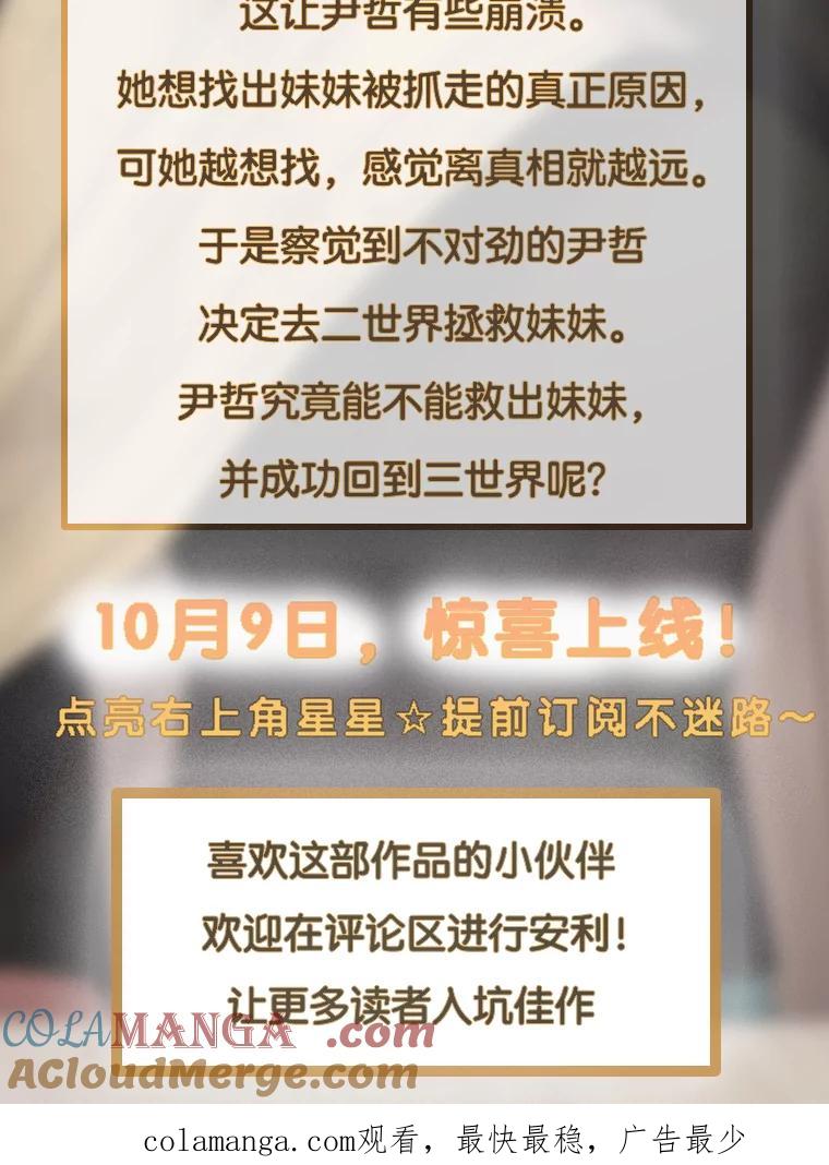 《三个世界》新作来袭 第3页