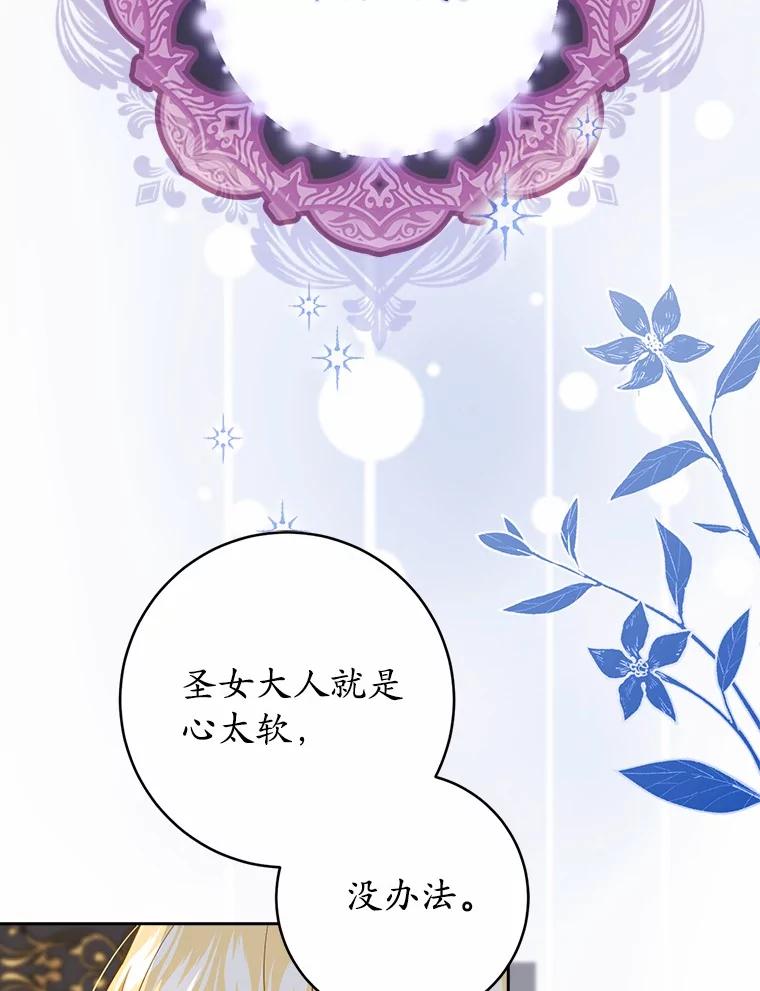 《反派未婚夫阻碍我的花路》9.写信 第91页