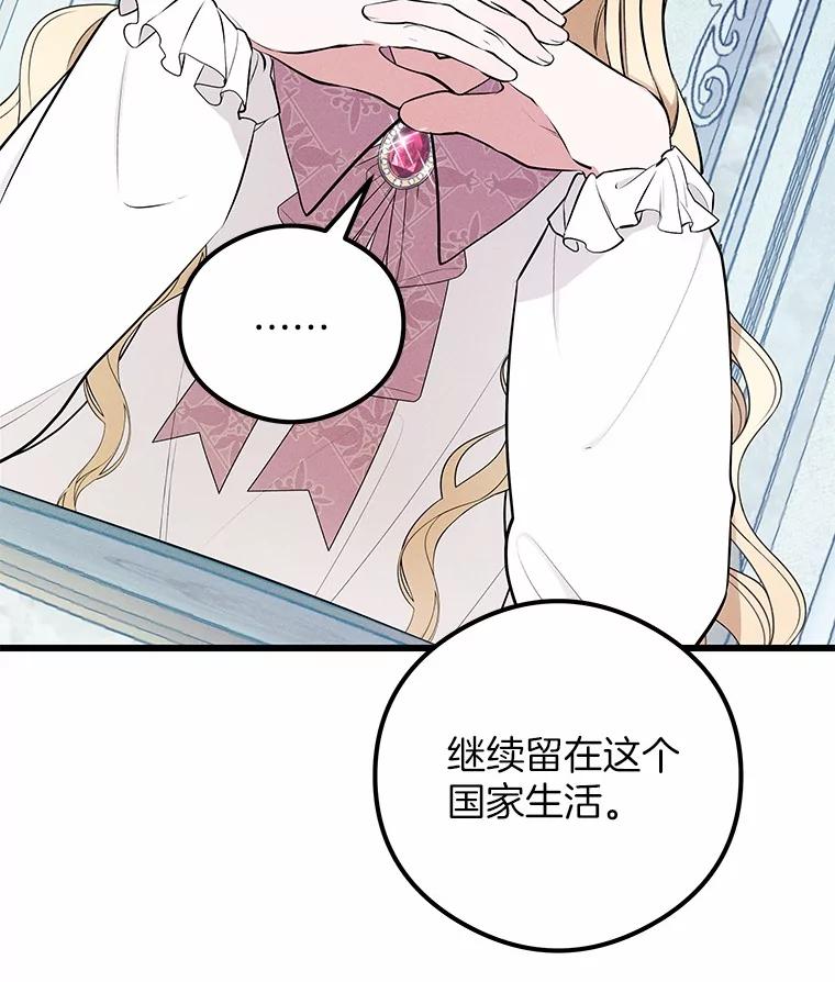 《突然有了老公和孩子》9.秘密暴露 第47页