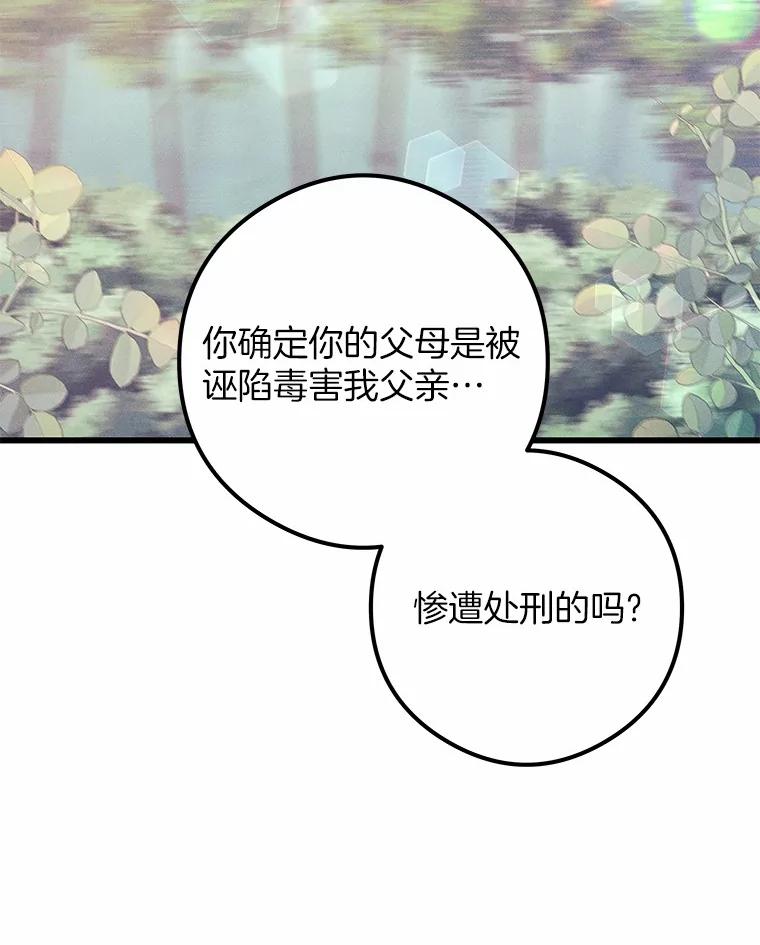 《突然有了老公和孩子》9.秘密暴露 第122页
