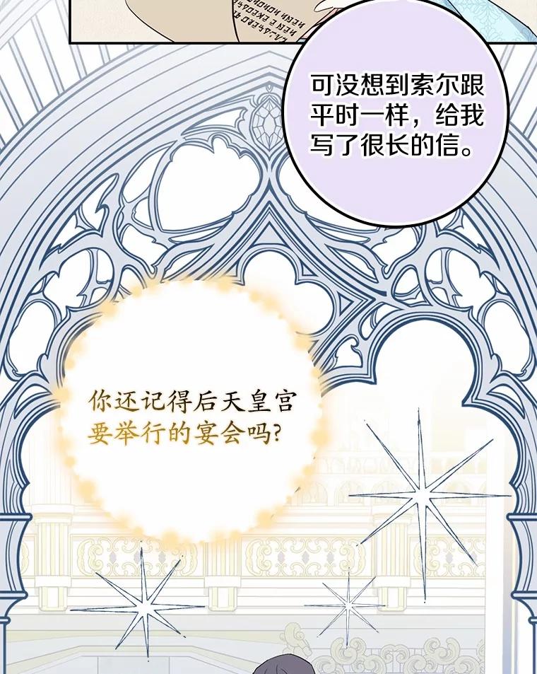 《反派未婚夫阻碍我的花路》9.写信 第48页