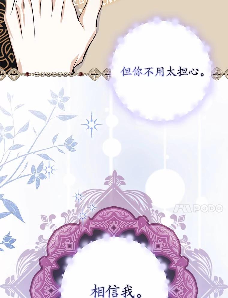 《反派未婚夫阻碍我的花路》9.写信 第90页