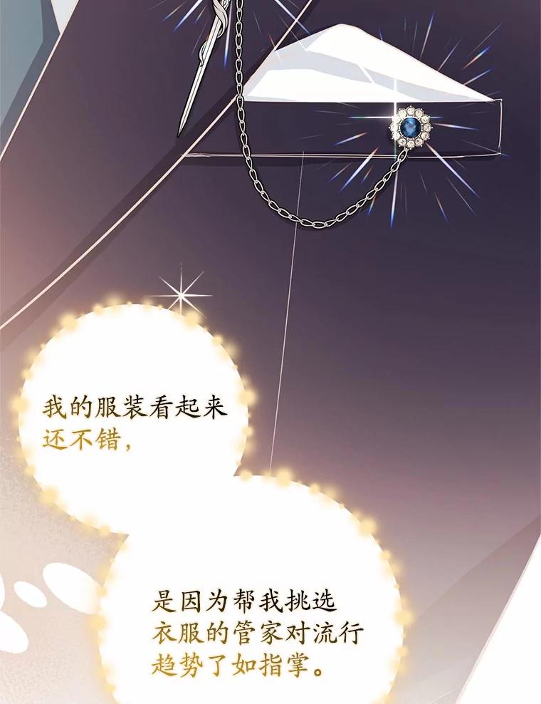 《反派未婚夫阻碍我的花路》9.写信 第63页