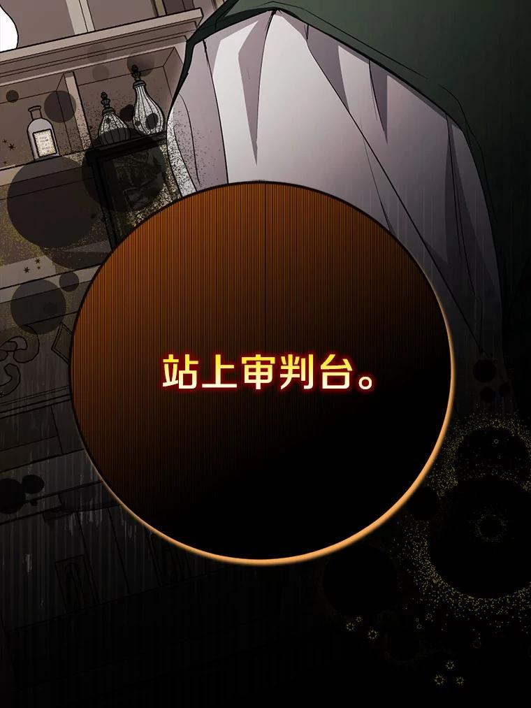 《反派未婚夫阻碍我的花路》9.写信 第114页