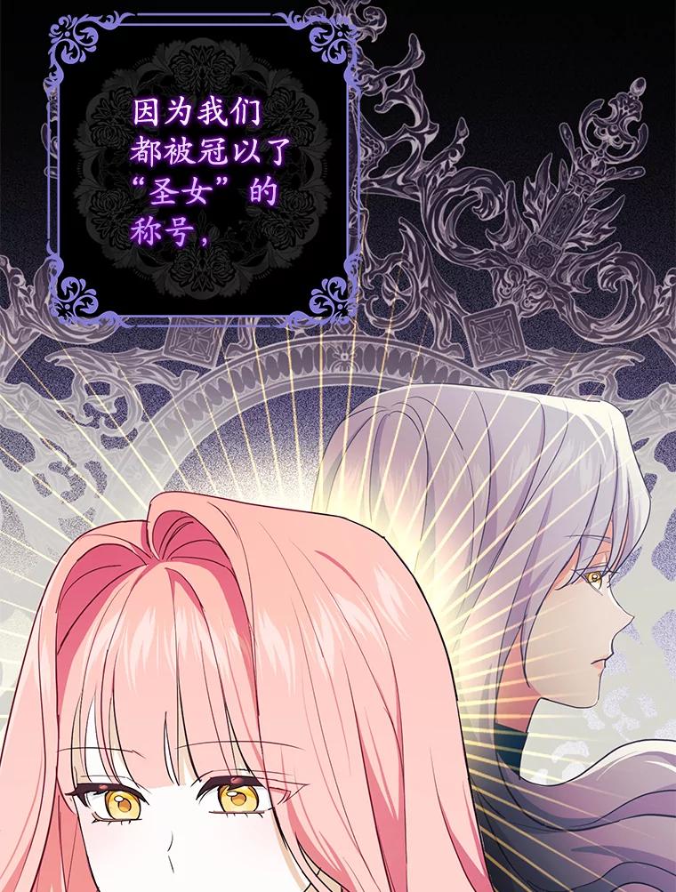 《反派未婚夫阻碍我的花路》9.写信 第76页