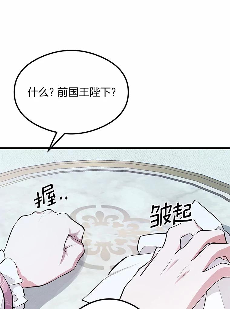 《突然有了老公和孩子》9.秘密暴露 第20页