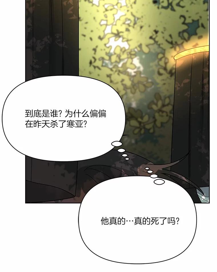《三个世界》9.我杀人了？ 第78页