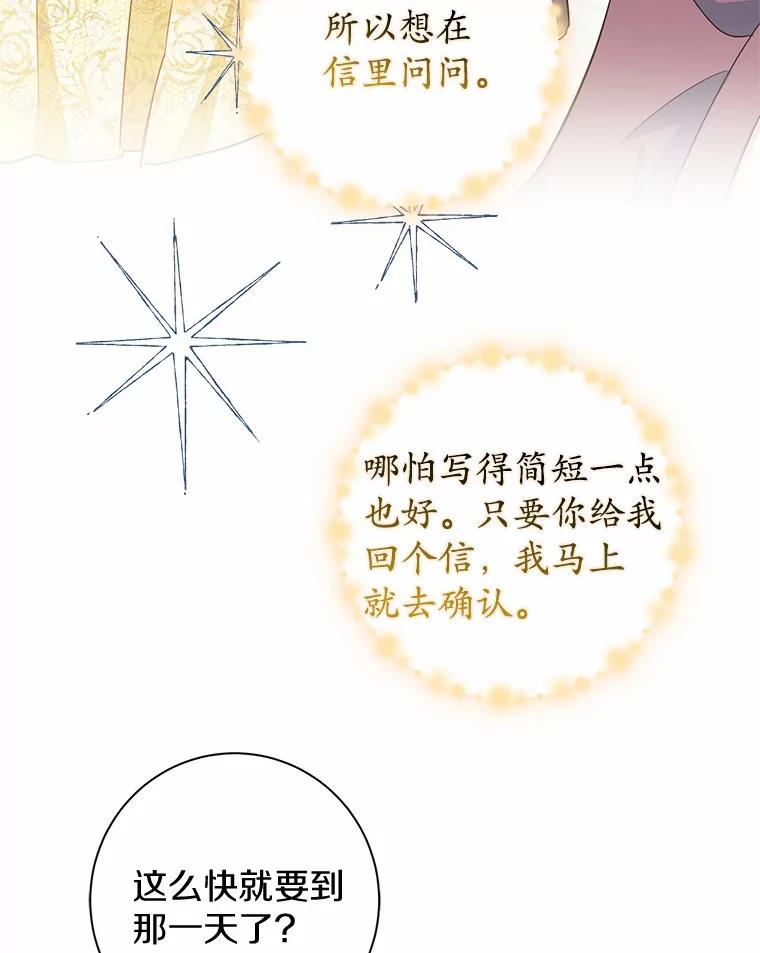 《反派未婚夫阻碍我的花路》9.写信 第50页