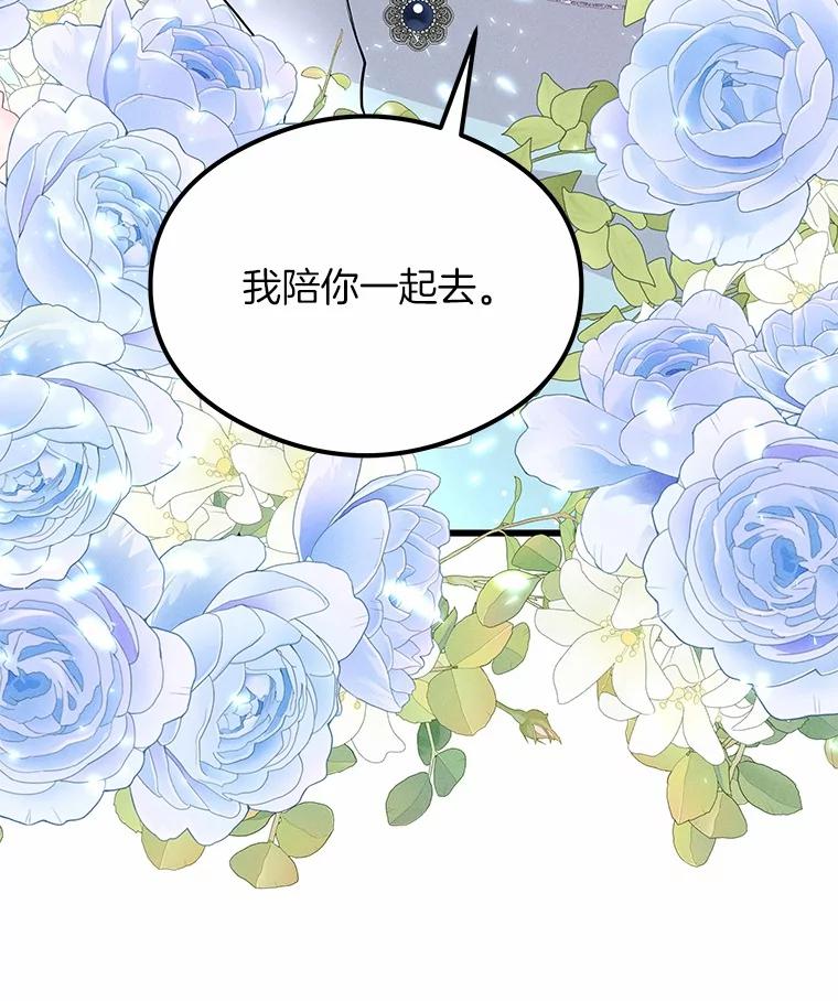 《突然有了老公和孩子》9.秘密暴露 第103页