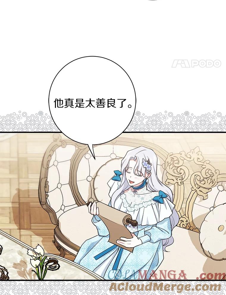 《反派未婚夫阻碍我的花路》9.写信 第41页