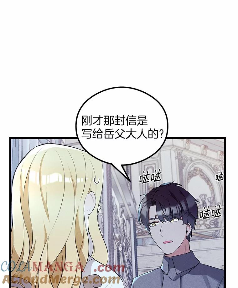 《突然有了老公和孩子》9.秘密暴露 第13页