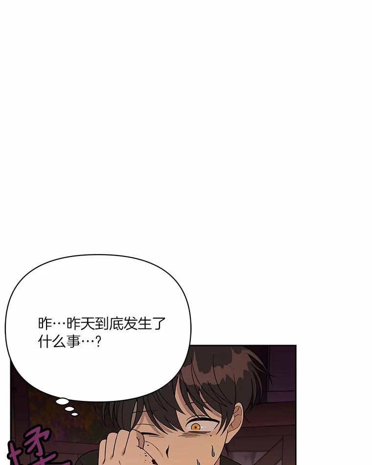 《三个世界》9.我杀人了？ 第23页