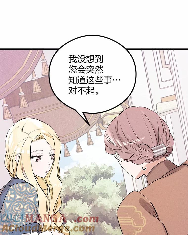 《突然有了老公和孩子》9.秘密暴露 第93页
