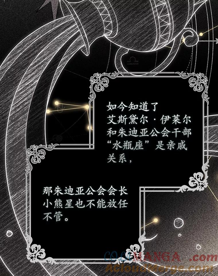 《反派未婚夫阻碍我的花路》9.写信 第105页