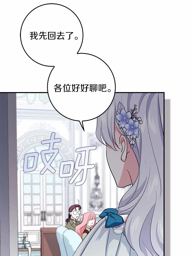 《反派未婚夫阻碍我的花路》9.写信 第24页