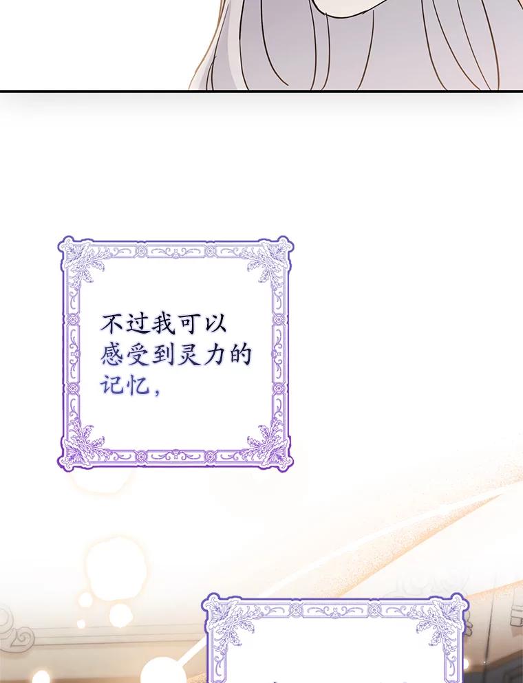 《反派未婚夫阻碍我的花路》9.写信 第32页