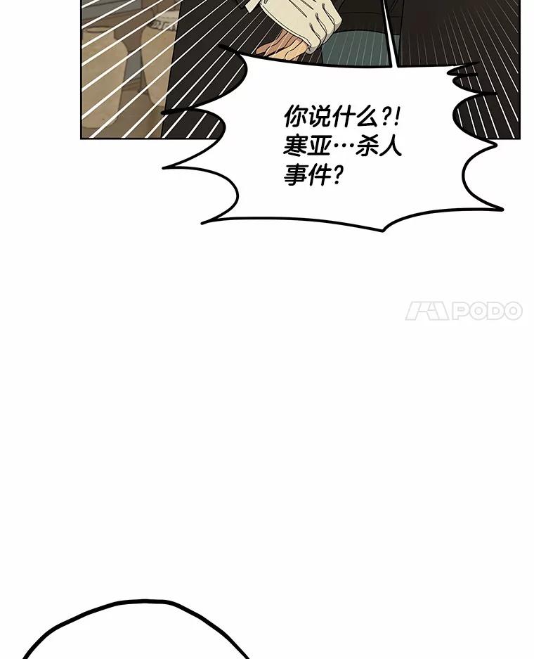 《三个世界》9.我杀人了？ 第55页
