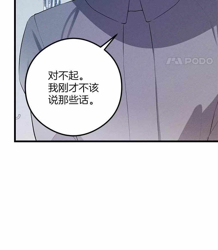 《突然有了老公和孩子》9.秘密暴露 第74页
