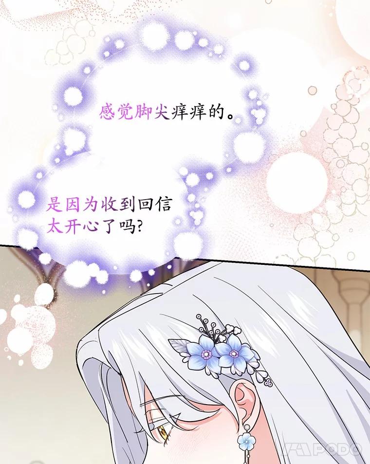 《反派未婚夫阻碍我的花路》9.写信 第58页