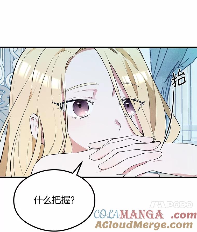 《突然有了老公和孩子》9.秘密暴露 第41页