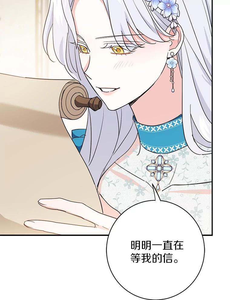 《反派未婚夫阻碍我的花路》9.写信 第40页