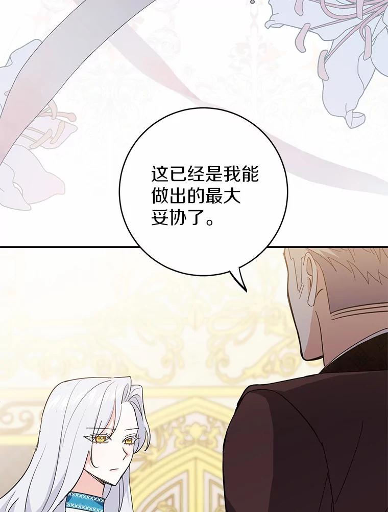 《反派未婚夫阻碍我的花路》9.写信 第3页