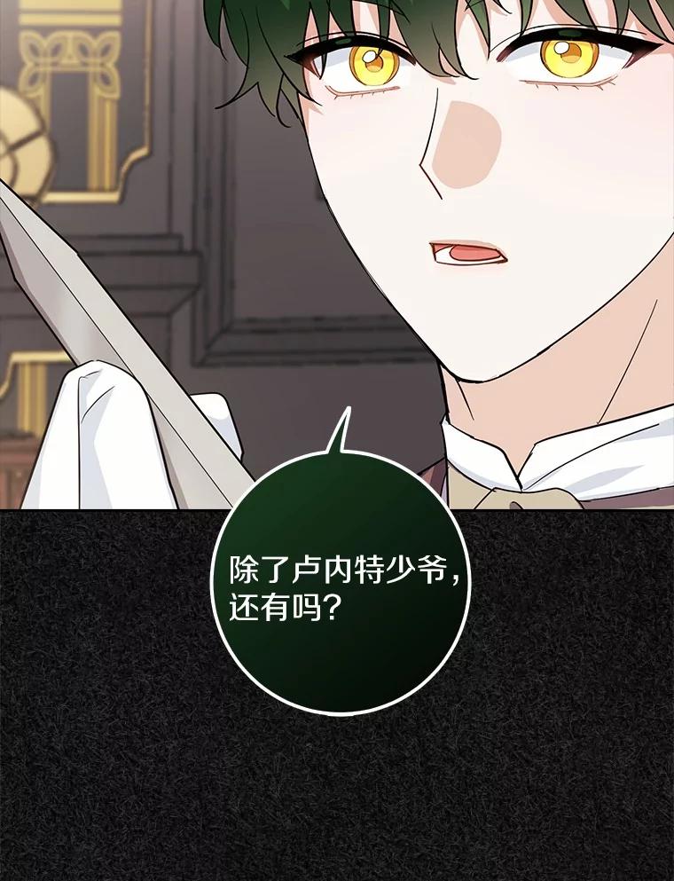 《反派未婚夫阻碍我的花路》9.写信 第98页
