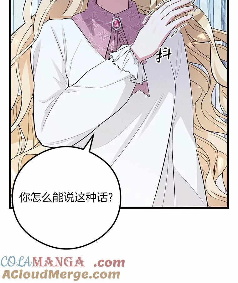 《突然有了老公和孩子》9.秘密暴露 第61页