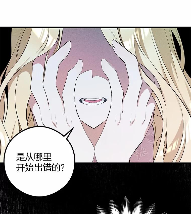 《突然有了老公和孩子》9.秘密暴露 第83页