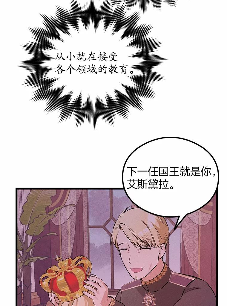 《突然有了老公和孩子》9.秘密暴露 第26页
