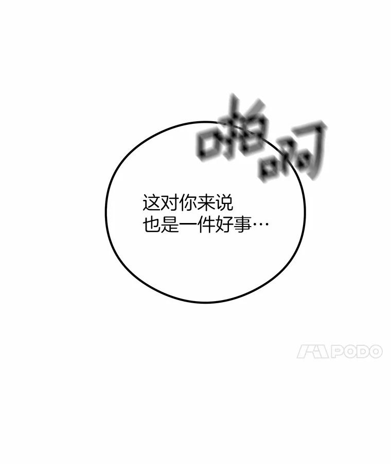 《突然有了老公和孩子》9.秘密暴露 第59页